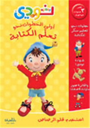 Oula alkhatawate nahwa taalom alkitaba