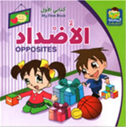 Kitabi alawal: aladdad / my first book: opposites