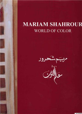 Alam allawn / world of colour