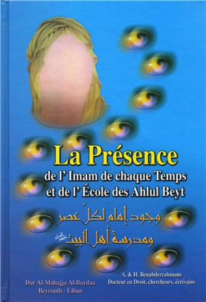 Présence de l'imam de chaque temps et de l'école des ahl ul bayt