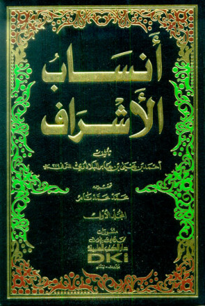 أنساب الأشراف 1/8