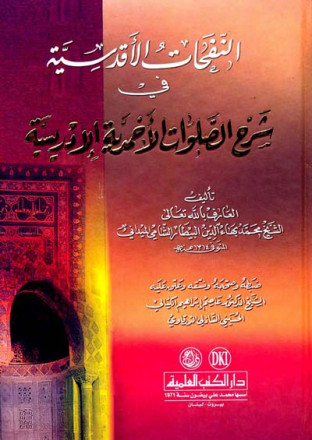 النفحات الاقدسية في شرح الصلوات الاحمدية