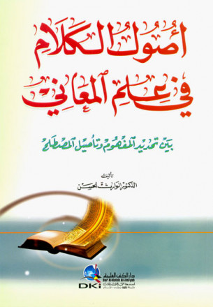 أصول الكلام في علم المعاني بين تحديد المفهوم وتأصيل المصطلح 