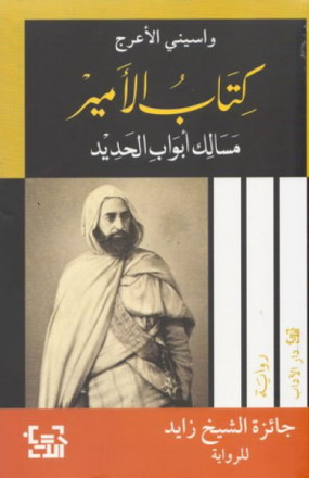 كتاب الأمير