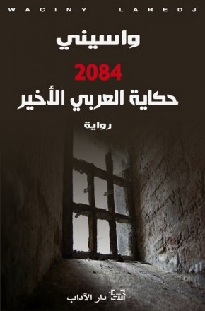 حكاية العربي الأخير 2084