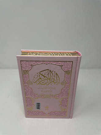 Saint coran (14 x 19 cm) avec pages arc en ciel (rainbow) bilingue (fr/ar) couverture daim rose clair