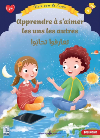  Vivre avec le Coran N° 1 : Apprendre à s'aimer les uns les autres (Bilingue ar-fr)