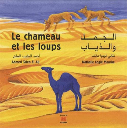 Le chameau et les loups